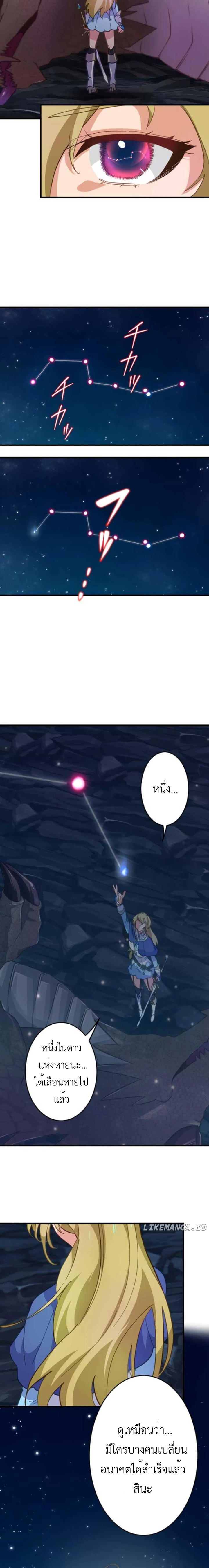 The Akashic Record Which Only I Can Read บันทึกจักรวาลที่มีแค่ฉันมองเห็น ตอนที่ 25 page 11