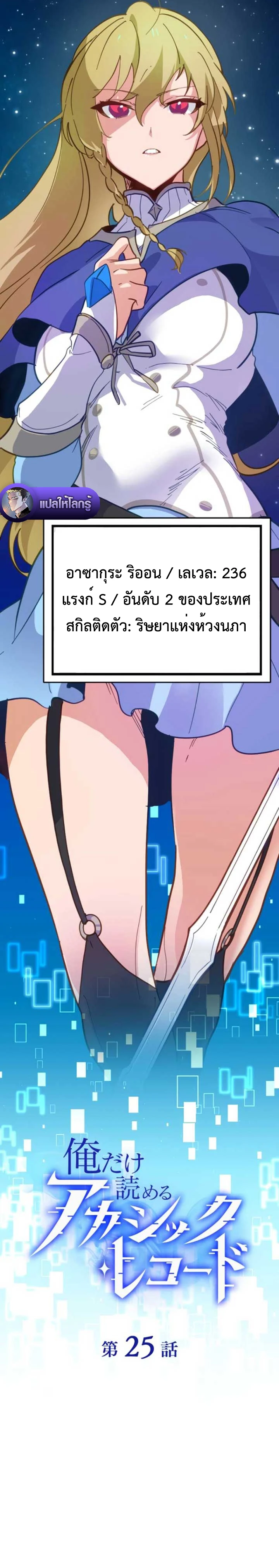 The Akashic Record Which Only I Can Read บันทึกจักรวาลที่มีแค่ฉันมองเห็น ตอนที่ 25 page 12