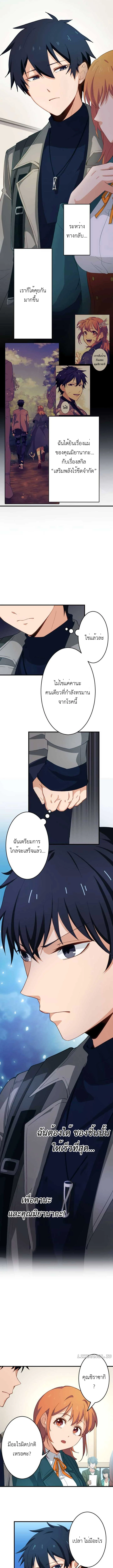 The Akashic Record Which Only I Can Read บันทึกจักรวาลที่มีแค่ฉันมองเห็น ตอนที่ 26 page 2