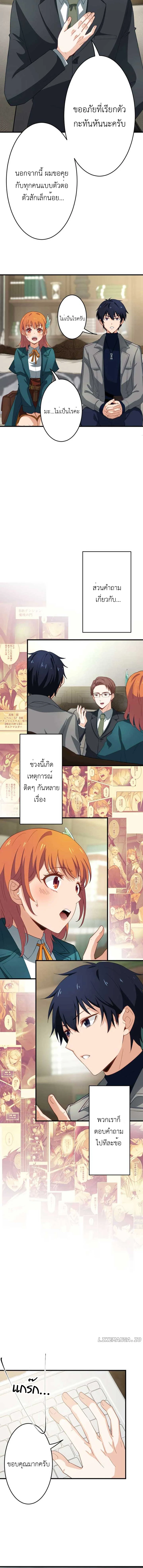 The Akashic Record Which Only I Can Read บันทึกจักรวาลที่มีแค่ฉันมองเห็น ตอนที่ 26 page 5
