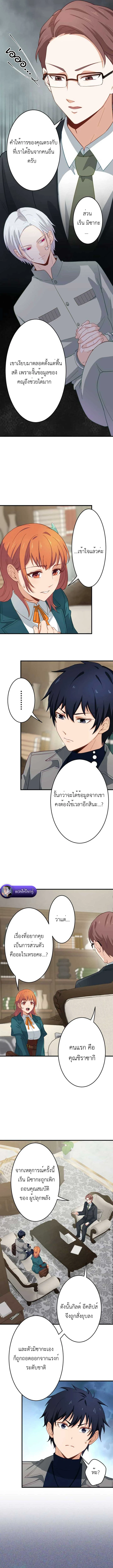 The Akashic Record Which Only I Can Read บันทึกจักรวาลที่มีแค่ฉันมองเห็น ตอนที่ 26 page 6
