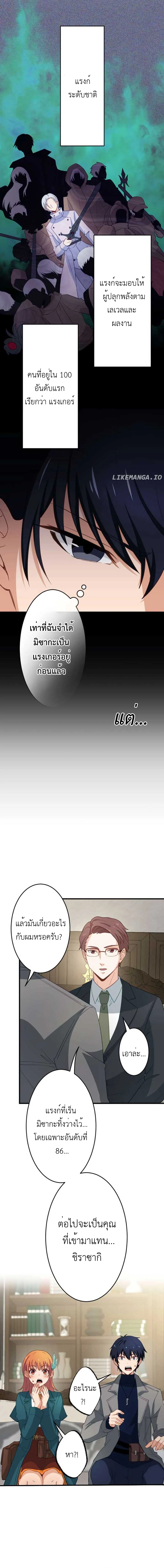 The Akashic Record Which Only I Can Read บันทึกจักรวาลที่มีแค่ฉันมองเห็น ตอนที่ 26 page 7