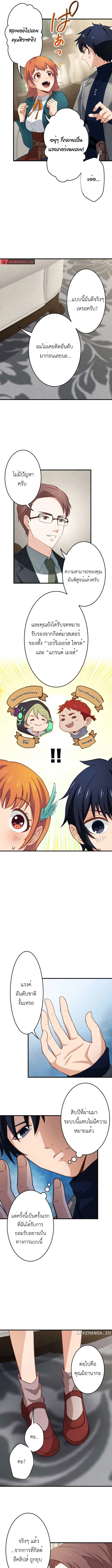 The Akashic Record Which Only I Can Read บันทึกจักรวาลที่มีแค่ฉันมองเห็น ตอนที่ 26 page 8