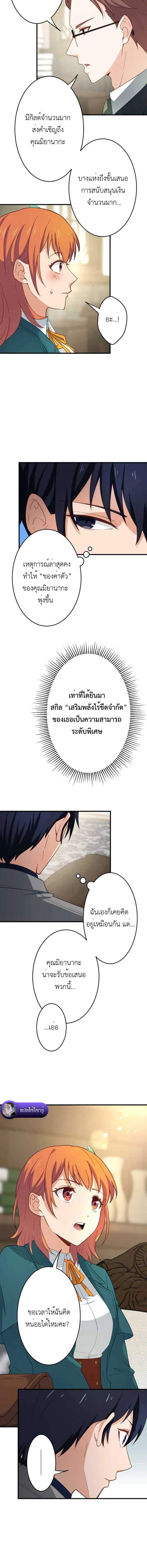 The Akashic Record Which Only I Can Read บันทึกจักรวาลที่มีแค่ฉันมองเห็น ตอนที่ 26 page 9