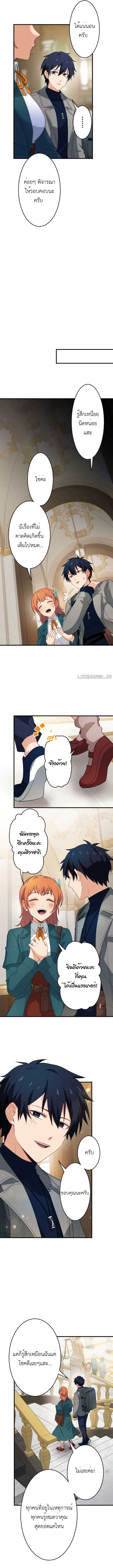 The Akashic Record Which Only I Can Read บันทึกจักรวาลที่มีแค่ฉันมองเห็น ตอนที่ 26 page 10
