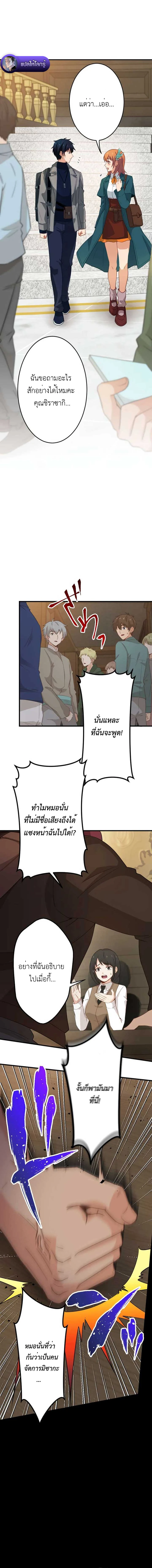 The Akashic Record Which Only I Can Read บันทึกจักรวาลที่มีแค่ฉันมองเห็น ตอนที่ 26 page 11