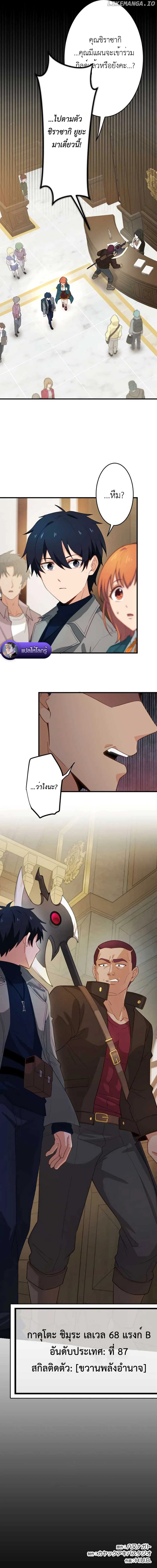 The Akashic Record Which Only I Can Read บันทึกจักรวาลที่มีแค่ฉันมองเห็น ตอนที่ 26 page 12