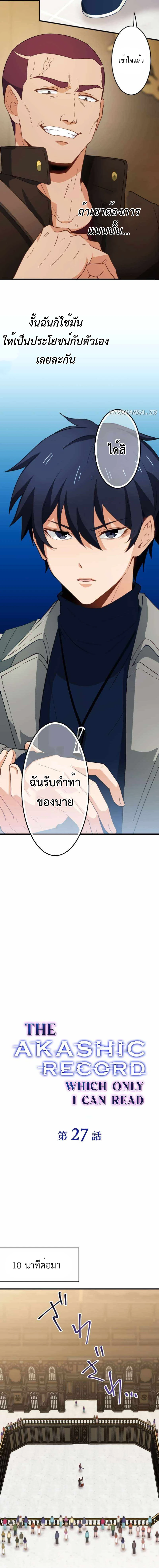 The Akashic Record Which Only I Can Read บันทึกจักรวาลที่มีแค่ฉันมองเห็น ตอนที่ 27 page 3