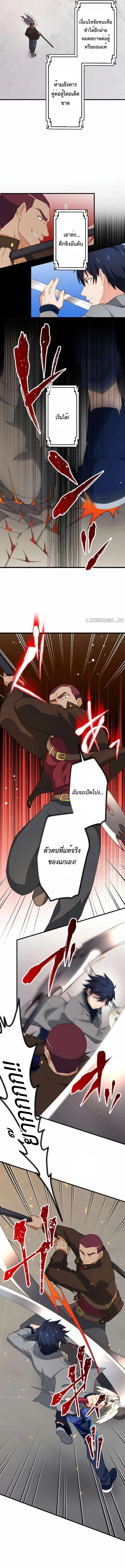 The Akashic Record Which Only I Can Read บันทึกจักรวาลที่มีแค่ฉันมองเห็น ตอนที่ 27 page 6