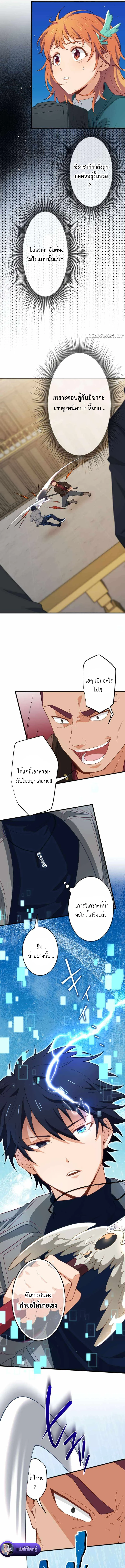 The Akashic Record Which Only I Can Read บันทึกจักรวาลที่มีแค่ฉันมองเห็น ตอนที่ 27 page 8