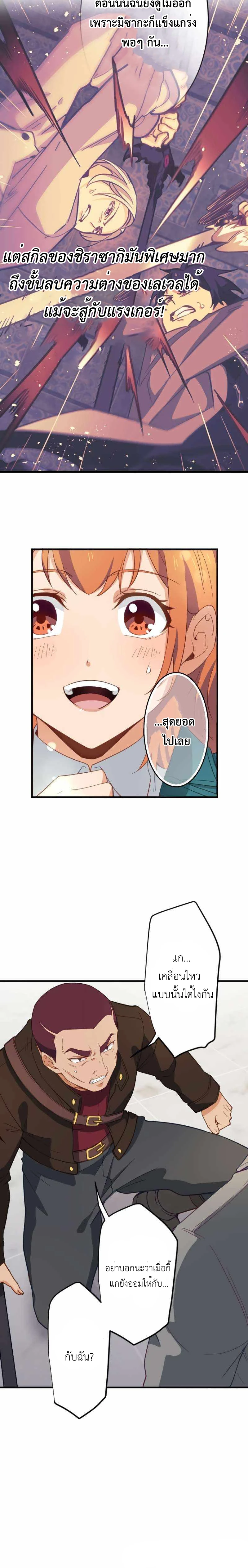 The Akashic Record Which Only I Can Read บันทึกจักรวาลที่มีแค่ฉันมองเห็น ตอนที่ 27 page 11