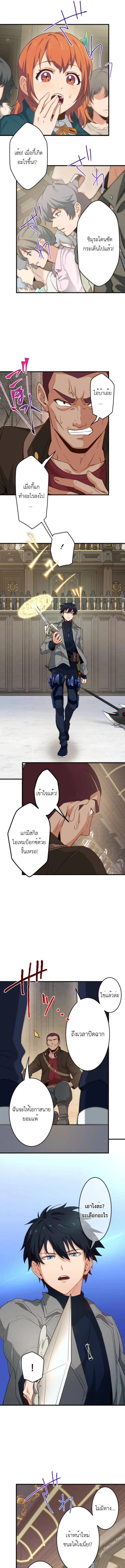 The Akashic Record Which Only I Can Read บันทึกจักรวาลที่มีแค่ฉันมองเห็น ตอนที่ 28 page 6