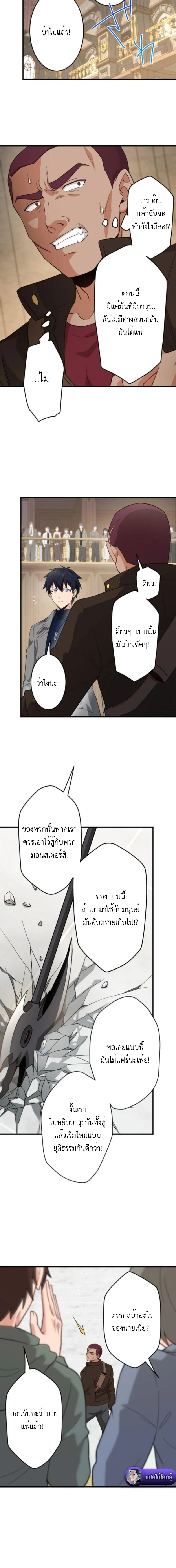The Akashic Record Which Only I Can Read บันทึกจักรวาลที่มีแค่ฉันมองเห็น ตอนที่ 28 page 7