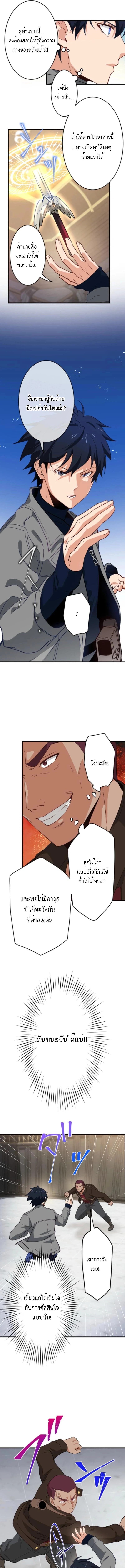 The Akashic Record Which Only I Can Read บันทึกจักรวาลที่มีแค่ฉันมองเห็น ตอนที่ 28 page 8