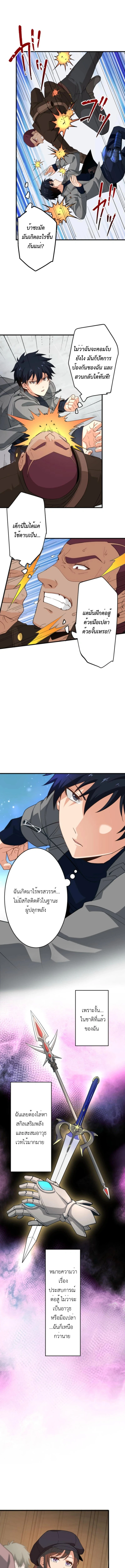 The Akashic Record Which Only I Can Read บันทึกจักรวาลที่มีแค่ฉันมองเห็น ตอนที่ 28 page 10