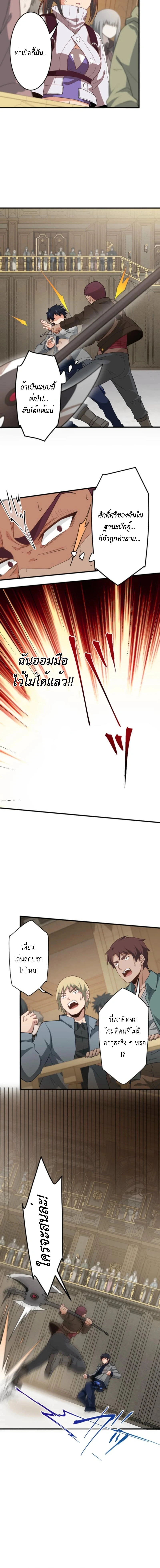 The Akashic Record Which Only I Can Read บันทึกจักรวาลที่มีแค่ฉันมองเห็น ตอนที่ 28 page 11