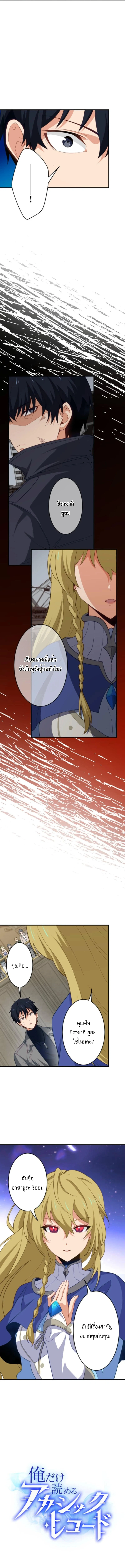 The Akashic Record Which Only I Can Read บันทึกจักรวาลที่มีแค่ฉันมองเห็น ตอนที่ 29 page 3