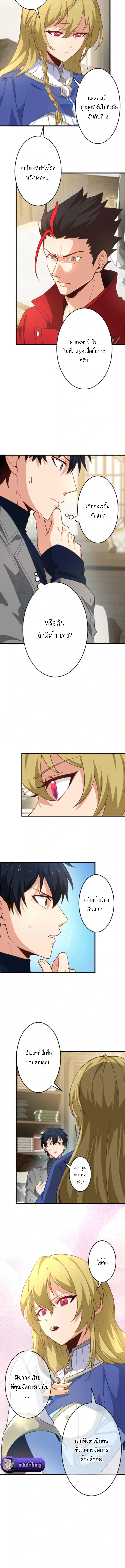 The Akashic Record Which Only I Can Read บันทึกจักรวาลที่มีแค่ฉันมองเห็น ตอนที่ 29 page 6