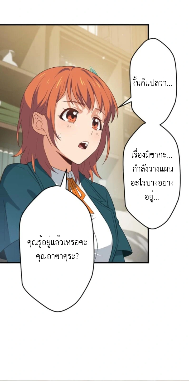 The Akashic Record Which Only I Can Read บันทึกจักรวาลที่มีแค่ฉันมองเห็น ตอนที่ 29 page 7
