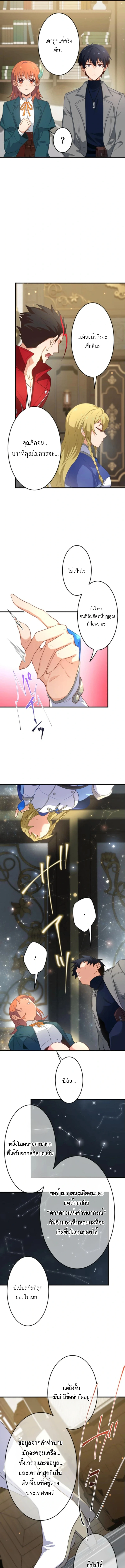 The Akashic Record Which Only I Can Read บันทึกจักรวาลที่มีแค่ฉันมองเห็น ตอนที่ 29 page 8