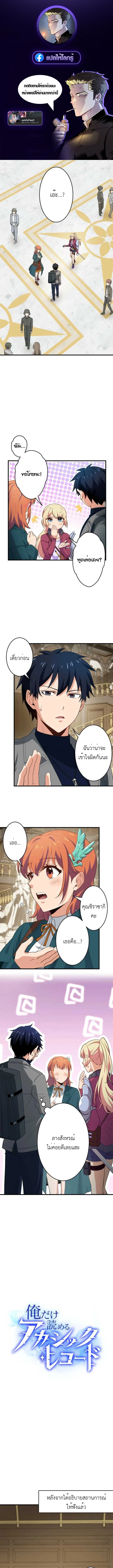 The Akashic Record Which Only I Can Read บันทึกจักรวาลที่มีแค่ฉันมองเห็น ตอนที่ 30 page 0