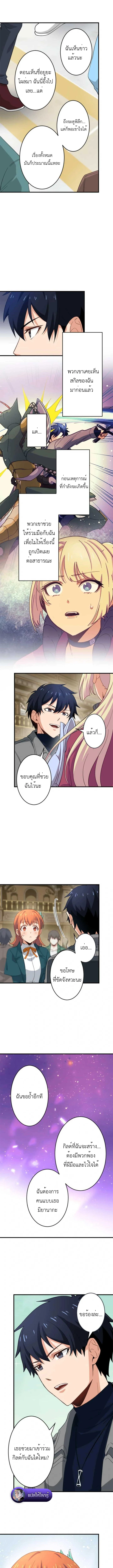 The Akashic Record Which Only I Can Read บันทึกจักรวาลที่มีแค่ฉันมองเห็น ตอนที่ 30 page 2
