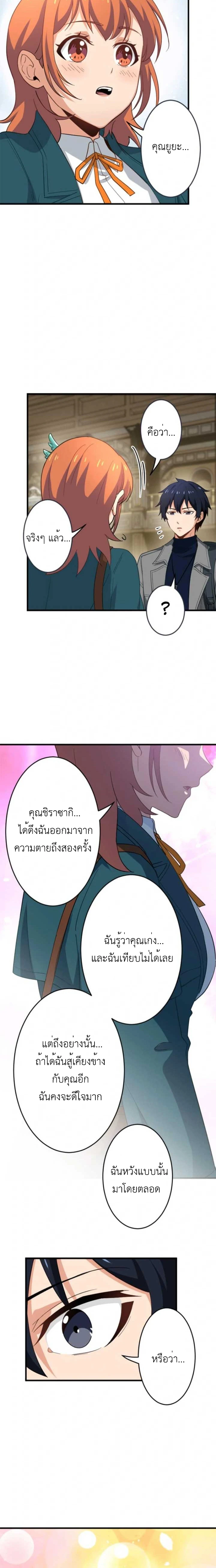 The Akashic Record Which Only I Can Read บันทึกจักรวาลที่มีแค่ฉันมองเห็น ตอนที่ 30 page 3