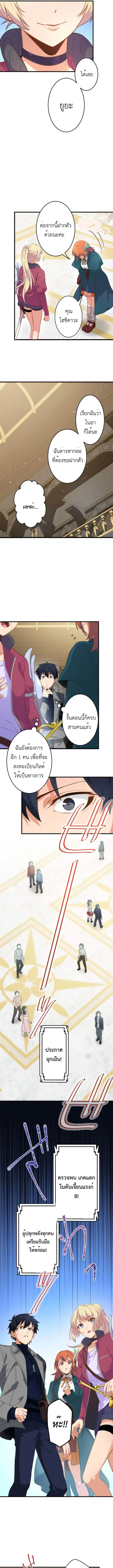 The Akashic Record Which Only I Can Read บันทึกจักรวาลที่มีแค่ฉันมองเห็น ตอนที่ 30 page 6
