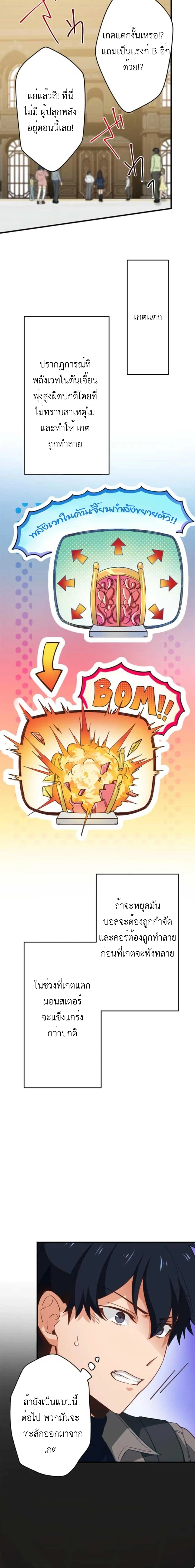 The Akashic Record Which Only I Can Read บันทึกจักรวาลที่มีแค่ฉันมองเห็น ตอนที่ 30 page 7