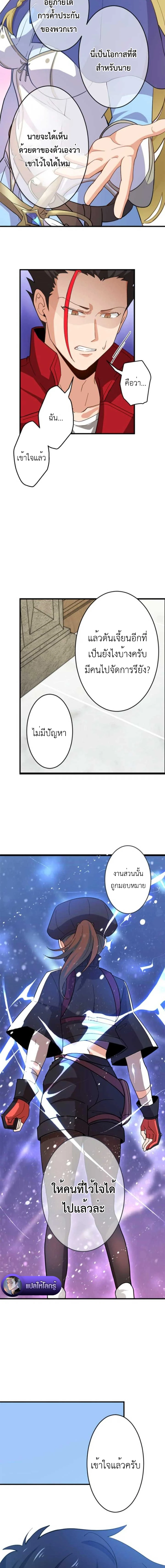 The Akashic Record Which Only I Can Read บันทึกจักรวาลที่มีแค่ฉันมองเห็น ตอนที่ 30 page 11