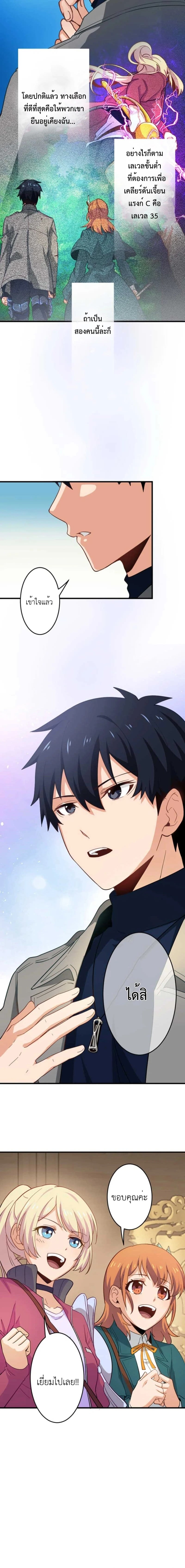 The Akashic Record Which Only I Can Read บันทึกจักรวาลที่มีแค่ฉันมองเห็น ตอนที่ 31 page 1