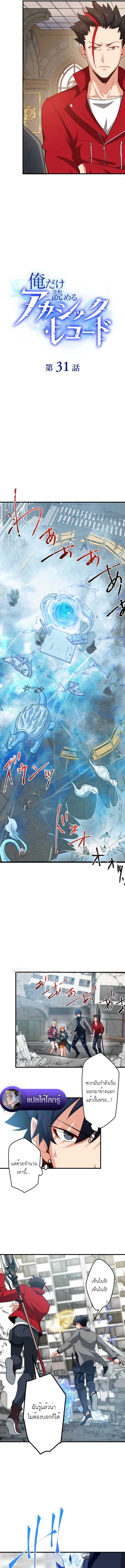 The Akashic Record Which Only I Can Read บันทึกจักรวาลที่มีแค่ฉันมองเห็น ตอนที่ 31 page 2