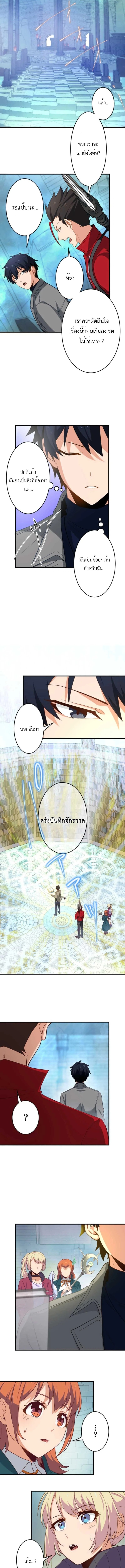 The Akashic Record Which Only I Can Read บันทึกจักรวาลที่มีแค่ฉันมองเห็น ตอนที่ 31 page 4