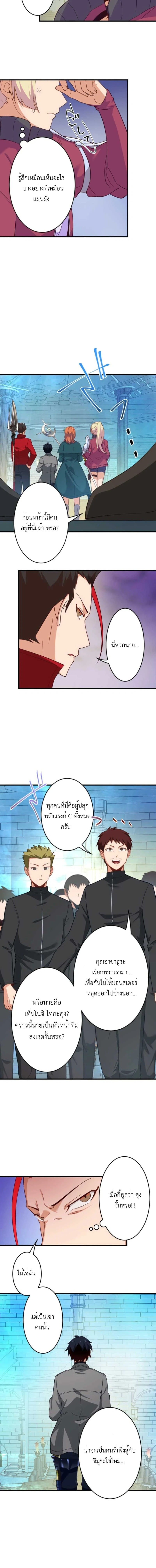 The Akashic Record Which Only I Can Read บันทึกจักรวาลที่มีแค่ฉันมองเห็น ตอนที่ 31 page 5