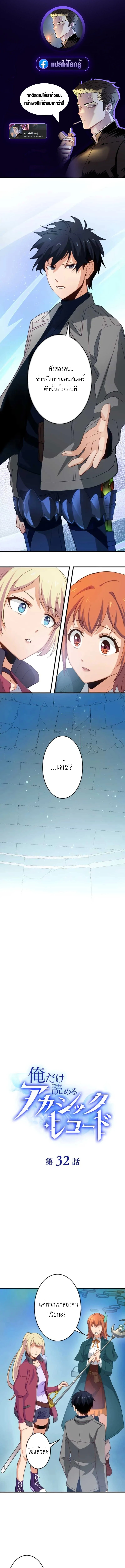 The Akashic Record Which Only I Can Read บันทึกจักรวาลที่มีแค่ฉันมองเห็น ตอนที่ 32 page 0