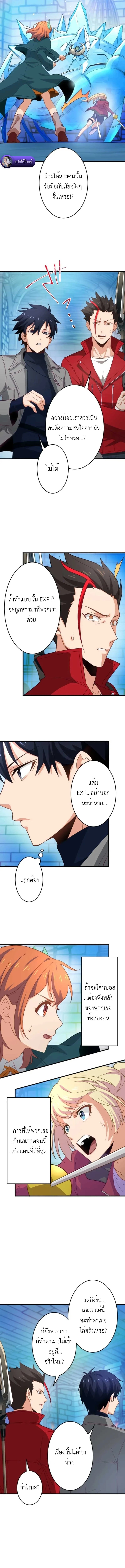 The Akashic Record Which Only I Can Read บันทึกจักรวาลที่มีแค่ฉันมองเห็น ตอนที่ 32 page 4