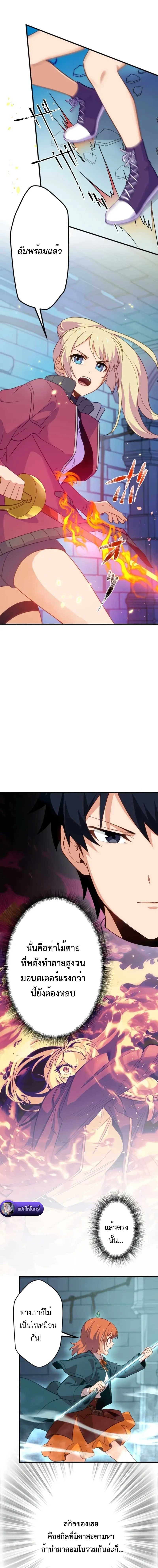 The Akashic Record Which Only I Can Read บันทึกจักรวาลที่มีแค่ฉันมองเห็น ตอนที่ 32 page 5