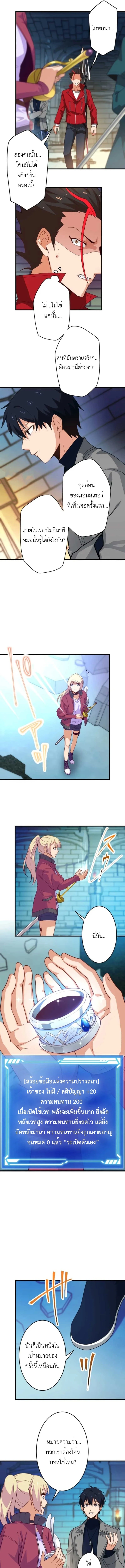 The Akashic Record Which Only I Can Read บันทึกจักรวาลที่มีแค่ฉันมองเห็น ตอนที่ 32 page 8