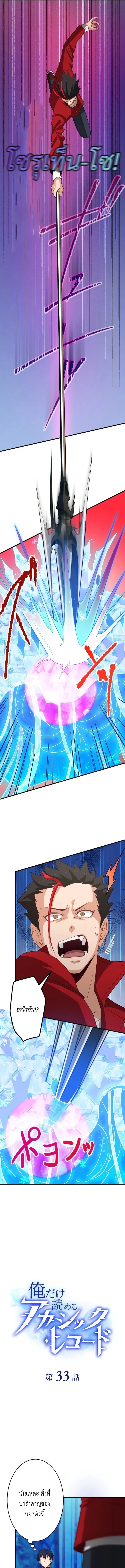 The Akashic Record Which Only I Can Read บันทึกจักรวาลที่มีแค่ฉันมองเห็น ตอนที่ 33 page 2