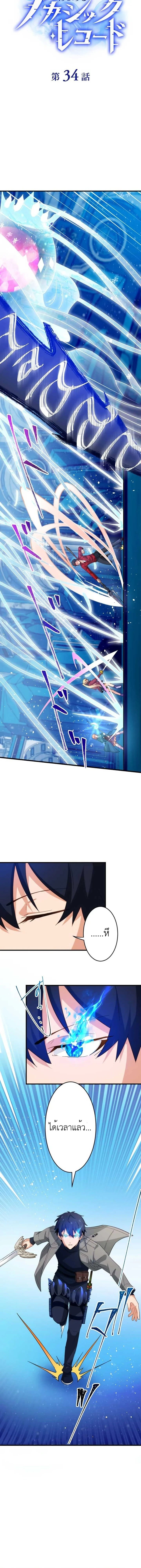 The Akashic Record Which Only I Can Read บันทึกจักรวาลที่มีแค่ฉันมองเห็น ตอนที่ 34 page 3