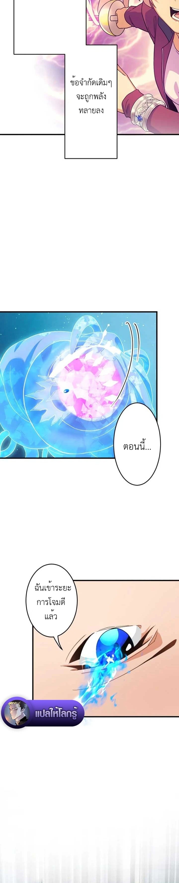 The Akashic Record Which Only I Can Read บันทึกจักรวาลที่มีแค่ฉันมองเห็น ตอนที่ 34 page 7