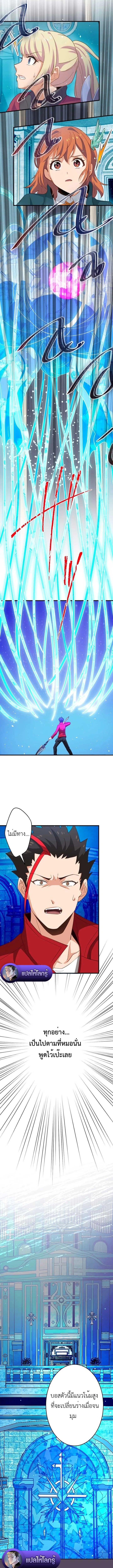 The Akashic Record Which Only I Can Read บันทึกจักรวาลที่มีแค่ฉันมองเห็น ตอนที่ 34 page 8