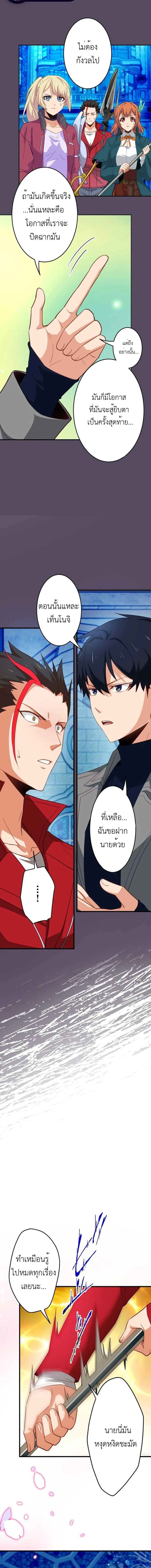 The Akashic Record Which Only I Can Read บันทึกจักรวาลที่มีแค่ฉันมองเห็น ตอนที่ 34 page 9