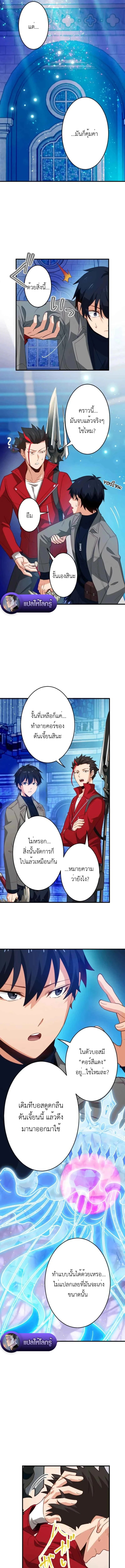 The Akashic Record Which Only I Can Read บันทึกจักรวาลที่มีแค่ฉันมองเห็น ตอนที่ 35 page 2