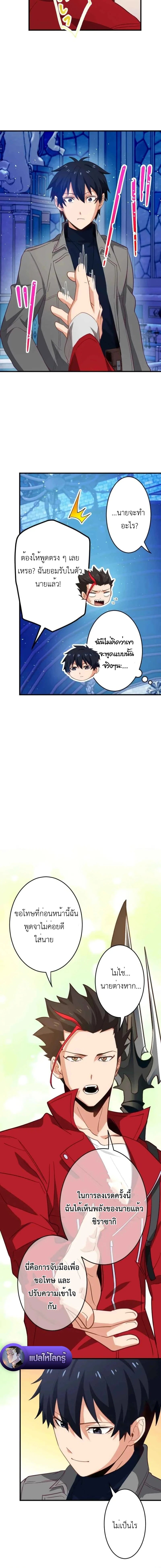 The Akashic Record Which Only I Can Read บันทึกจักรวาลที่มีแค่ฉันมองเห็น ตอนที่ 35 page 3