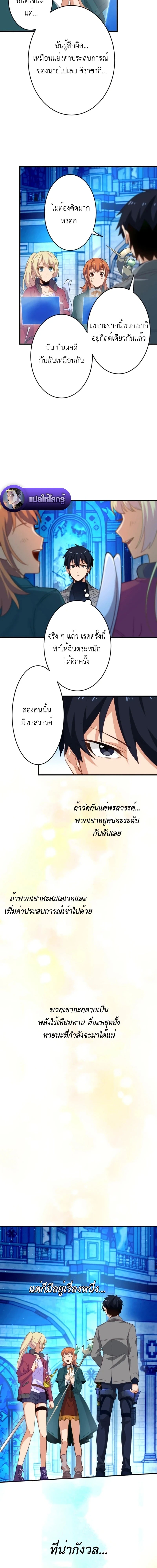 The Akashic Record Which Only I Can Read บันทึกจักรวาลที่มีแค่ฉันมองเห็น ตอนที่ 35 page 5