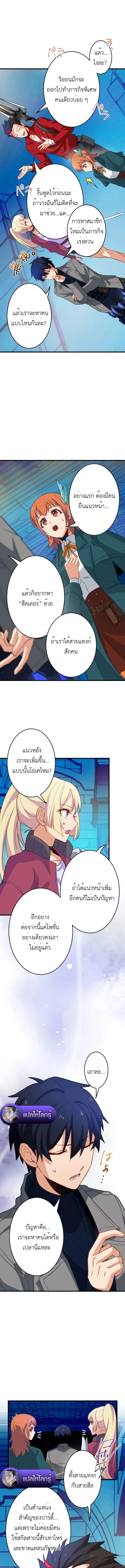 The Akashic Record Which Only I Can Read บันทึกจักรวาลที่มีแค่ฉันมองเห็น ตอนที่ 35 page 8