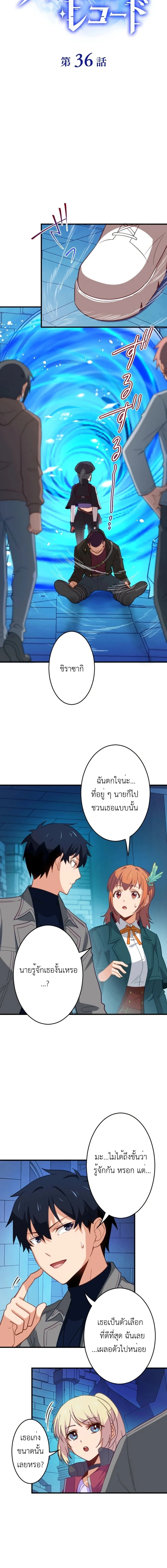 The Akashic Record Which Only I Can Read บันทึกจักรวาลที่มีแค่ฉันมองเห็น ตอนที่ 36 page 2