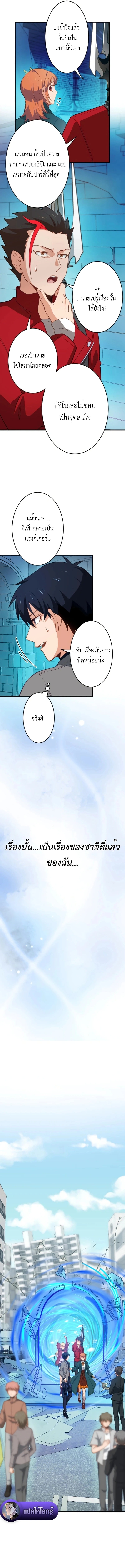 The Akashic Record Which Only I Can Read บันทึกจักรวาลที่มีแค่ฉันมองเห็น ตอนที่ 36 page 3