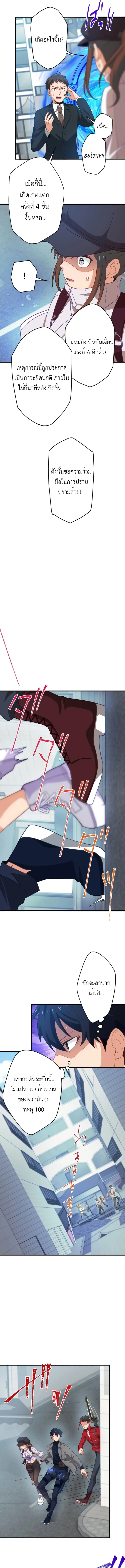 The Akashic Record Which Only I Can Read บันทึกจักรวาลที่มีแค่ฉันมองเห็น ตอนที่ 36 page 5